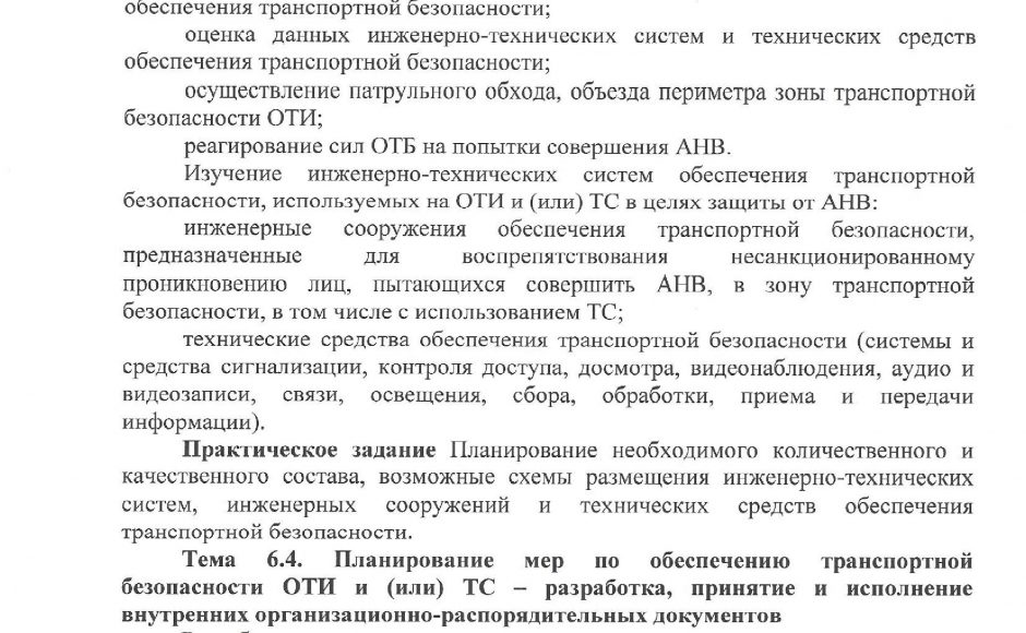 Заседание Общественного совета Министерства транспорта РФ от 19 октября 2012