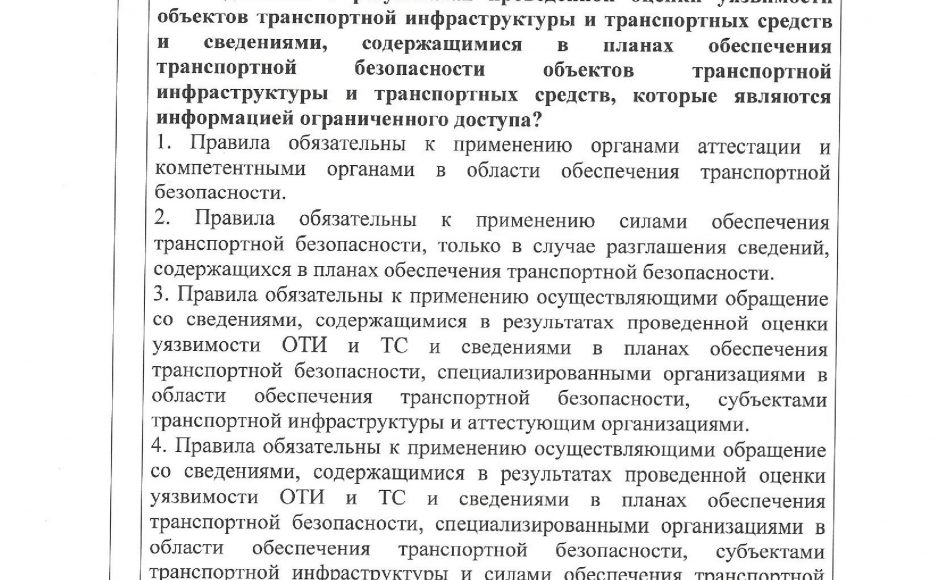 Паспорт обеспечения транспортной безопасности объекта транспортной инфраструктуры образец